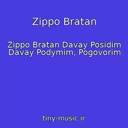 کاور آهنگ Zippo Bratan از Zippo Bratan Davay Posidim Davay Podymim, Pogovorim