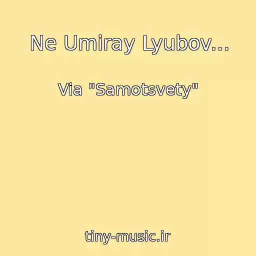 کاور آهنگ Ne Umiray Lyubov... از Via "Samotsvety"