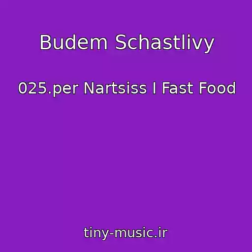 کاور آهنگ Budem Schastlivy از 025.per Nartsiss I Fast Food