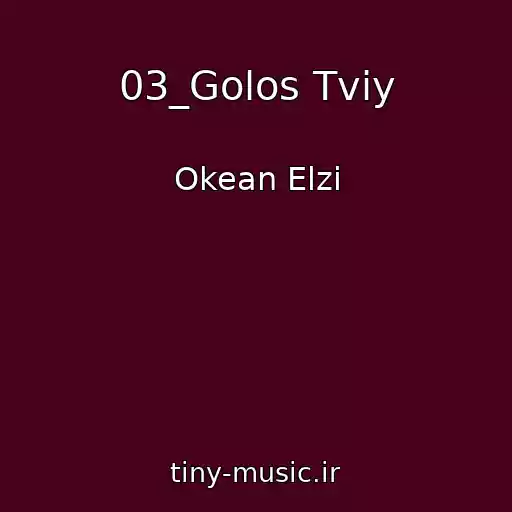 کاور آهنگ 03_Golos Tviy از Okean Elzi