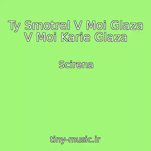 کاور آهنگ Ty Smotrel V Moi Glaza V Moi Karie Glaza از Scirena