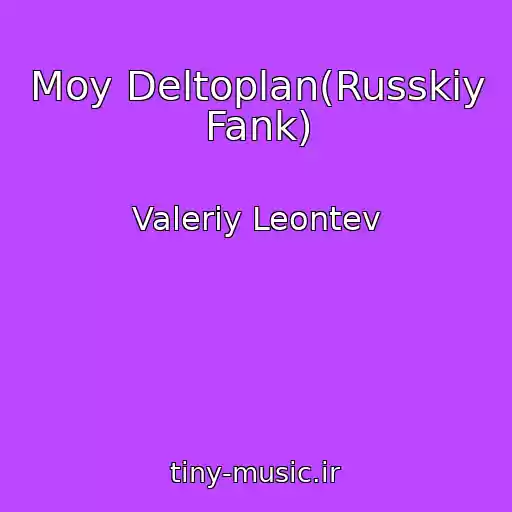 کاور آهنگ Moy Deltoplan(Russkiy Fank) از Valeriy Leontev