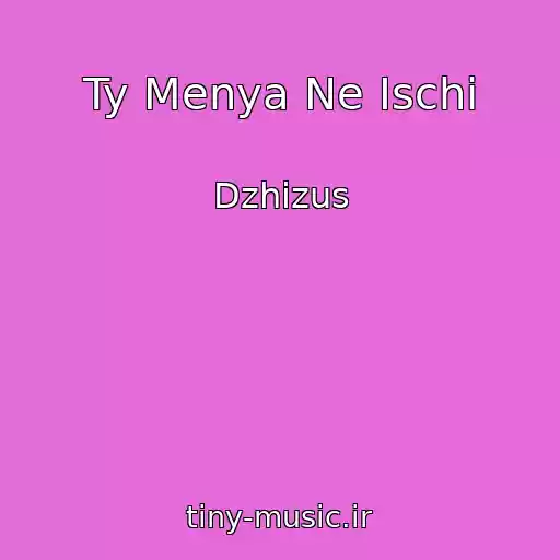کاور آهنگ Ty Menya Ne Ischi از Dzhizus