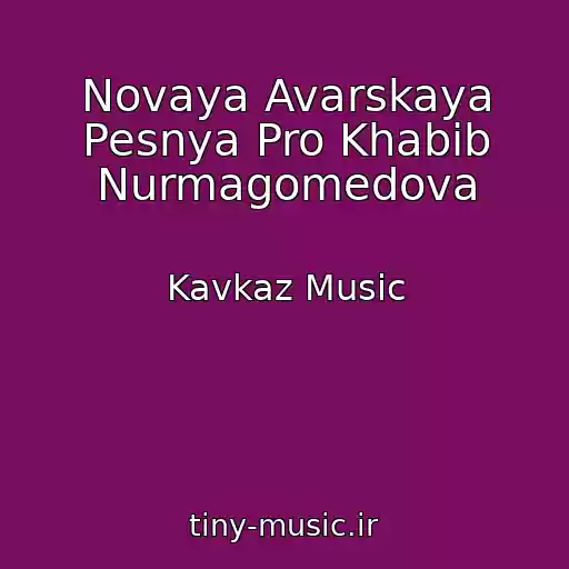 کاور آهنگ Novaya Avarskaya Pesnya Pro Khabib Nurmagomedova از Kavkaz Music