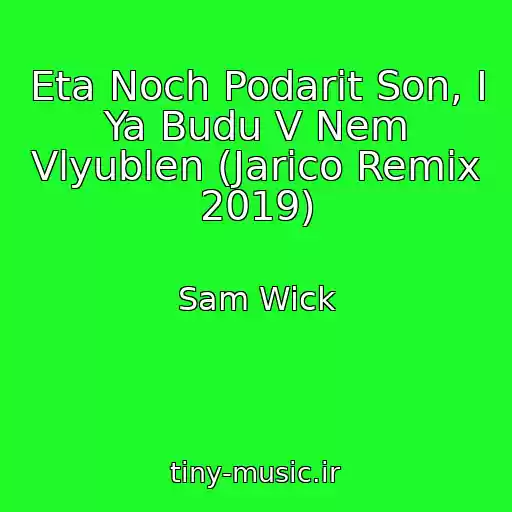کاور آهنگ Eta Noch Podarit Son, I Ya Budu V Nem Vlyublen (Jarico Remix 2019) از Sam Wick