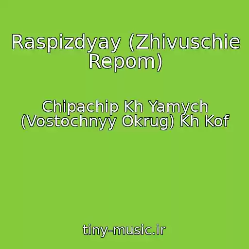 کاور آهنگ Raspizdyay (Zhivuschie Repom) از Chipachip Kh Yamych (Vostochnyy Okrug) Kh Kof