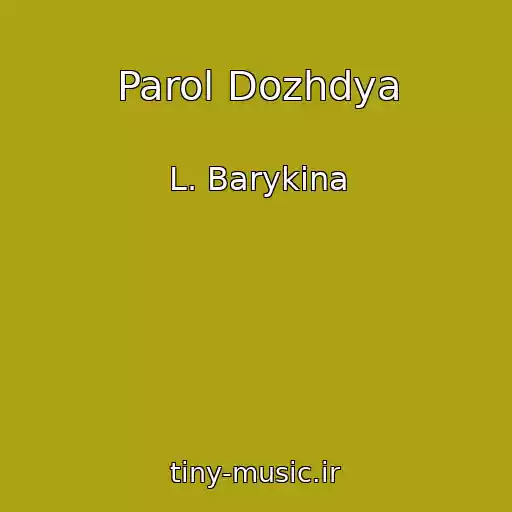 کاور آهنگ Parol Dozhdya از L. Barykina