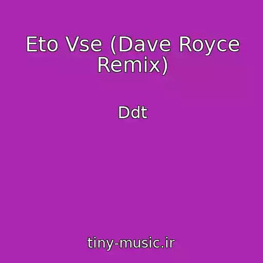 کاور آهنگ Eto Vse (Dave Royce Remix) از Ddt