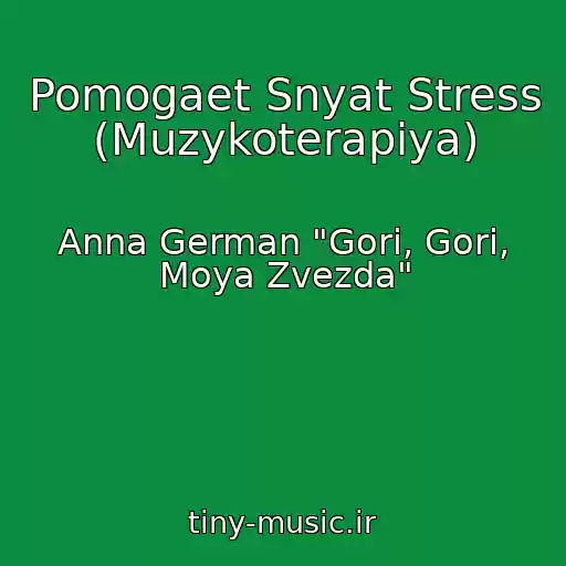 کاور آهنگ Pomogaet Snyat Stress (Muzykoterapiya) از Anna German "Gori, Gori, Moya Zvezda"