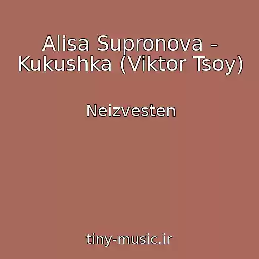 کاور آهنگ Alisa Supronova - Kukushka (Viktor Tsoy) از Neizvesten