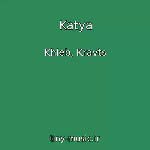 کاور آهنگ Katya از Khleb, Kravts