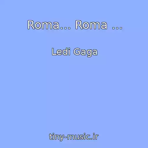 کاور آهنگ Roma... Roma ... از Ledі Gaga