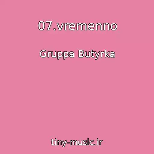 کاور آهنگ 07.vremenno از Gruppa Butyrka