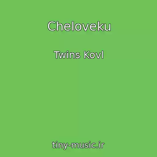 کاور آهنگ Cheloveku از Twins Kovl