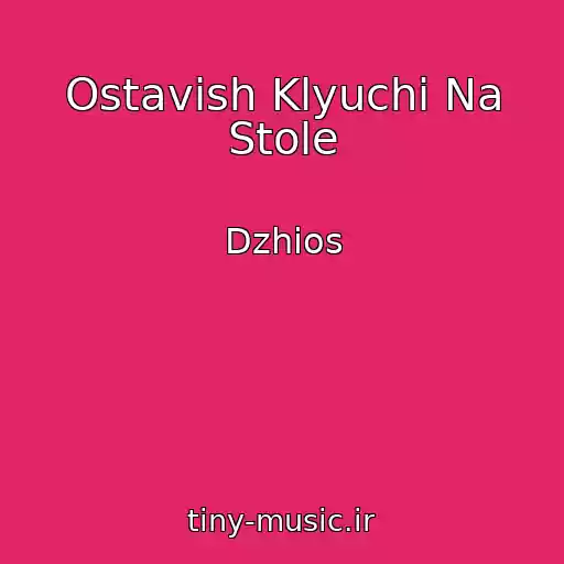 کاور آهنگ Ostavish Klyuchi Na Stole از Dzhios