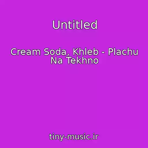 کاور آهنگ Untitled از Cream Soda, Khleb - Plachu Na Tekhno
