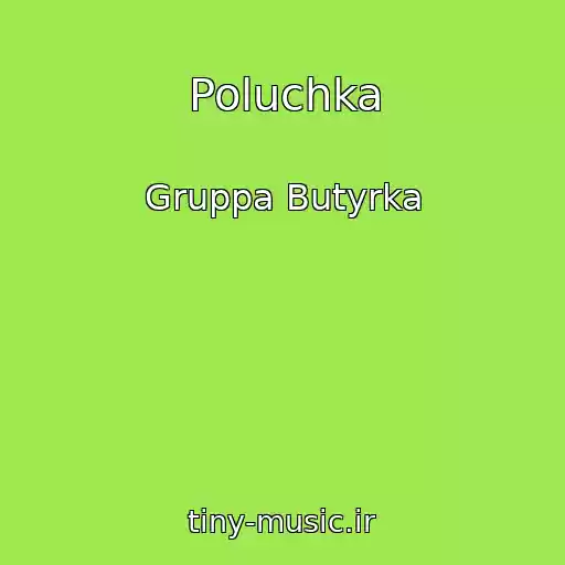 کاور آهنگ Poluchka از Gruppa Butyrka