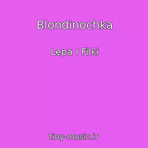 کاور آهنگ Blondinochka از Lepa I Filki