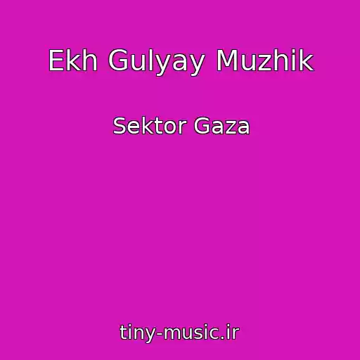 کاور آهنگ Ekh Gulyay Muzhik از Sektor Gaza