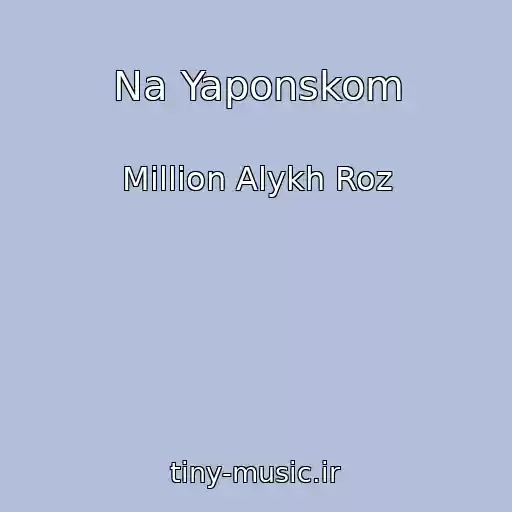 کاور آهنگ Na Yaponskom از Million Alykh Roz