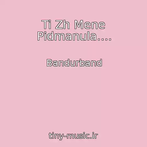 کاور آهنگ Ti Zh Mene Pіdmanula.... از Bandurband