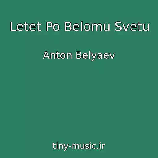 کاور آهنگ Letet Po Belomu Svetu از Anton Belyaev