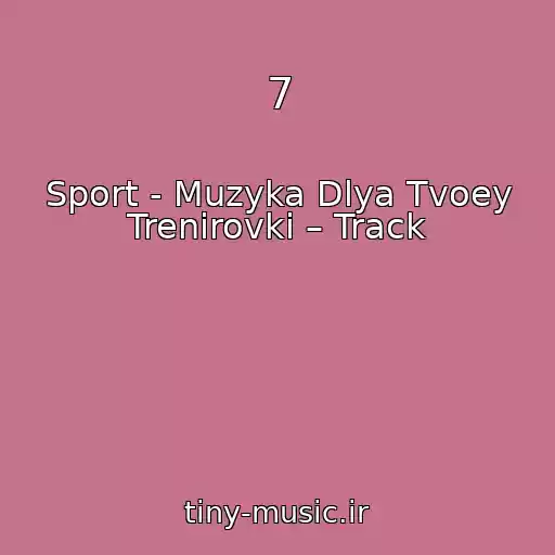کاور آهنگ 7 از Sport - Muzyka Dlya Tvoey Trenirovki – Track