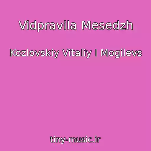 کاور آهنگ Vidpravila Mesedzh از Kozlovskiy Vitaliy I Mogilevs