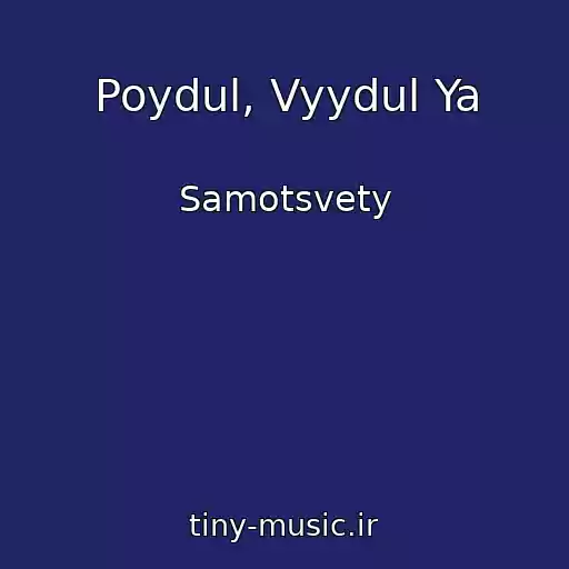 کاور آهنگ Poydul, Vyydul Ya از Samotsvety