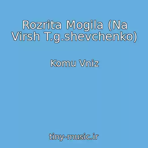 کاور آهنگ Rozrita Mogila (Na Vіrsh T.g.shevchenko) از Komu Vniz
