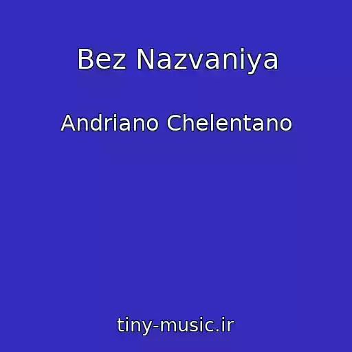 کاور آهنگ Bez Nazvaniya از Andrіano Chelentano