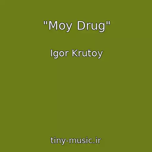 کاور آهنگ "Moy Drug" از Igor Krutoy