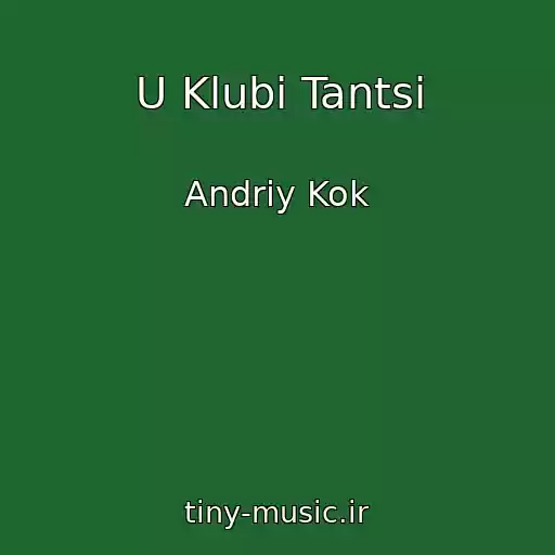 کاور آهنگ U Klubі Tantsі از Andrіy Kok