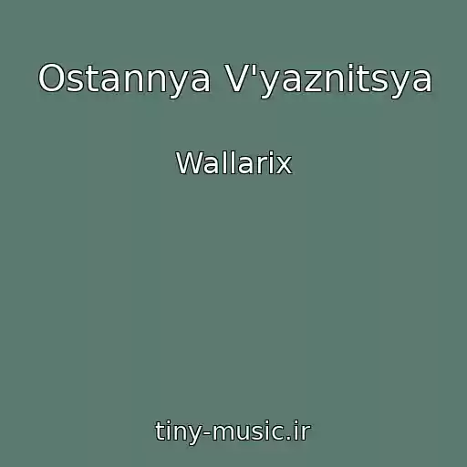 کاور آهنگ Ostannya V'yaznitsya از Wallarix