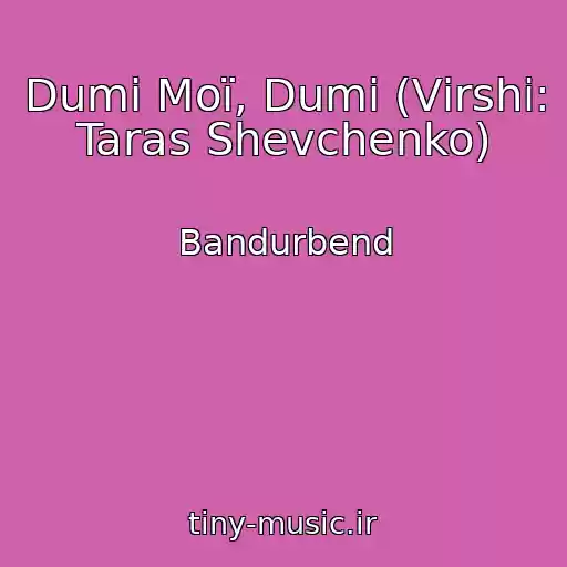 کاور آهنگ Dumi Moї, Dumi (Vіrshі: Taras Shevchenko) از Bandurbend