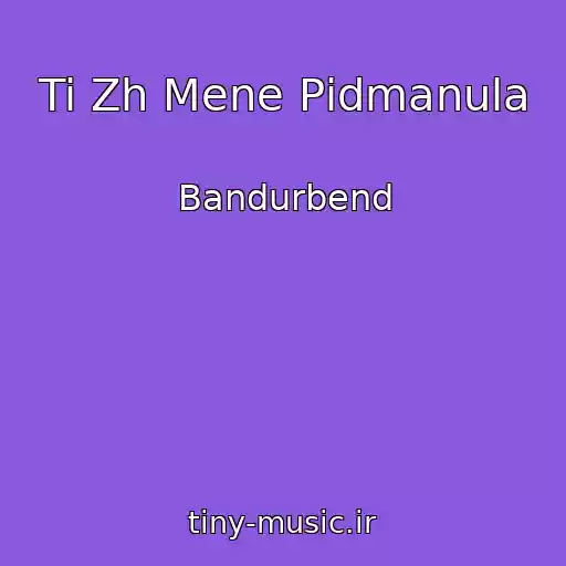 کاور آهنگ Ti Zh Mene Pіdmanula از Bandurbend