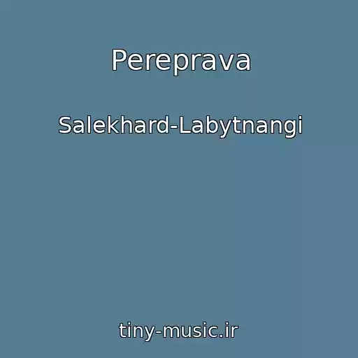 کاور آهنگ Pereprava از Salekhard-Labytnangi