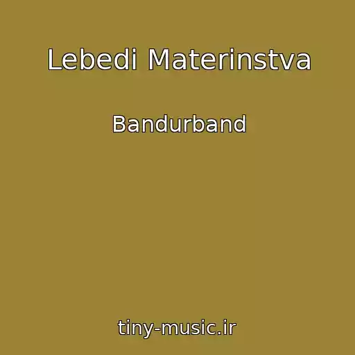 کاور آهنگ Lebedі Materinstva از Bandurband