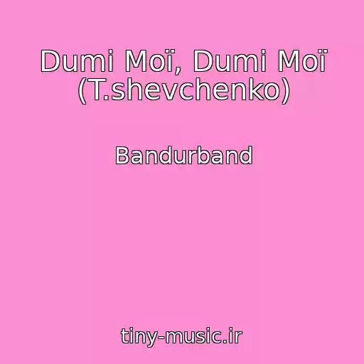 کاور آهنگ Dumi Moї, Dumi Moї (T.shevchenko) از Bandurband