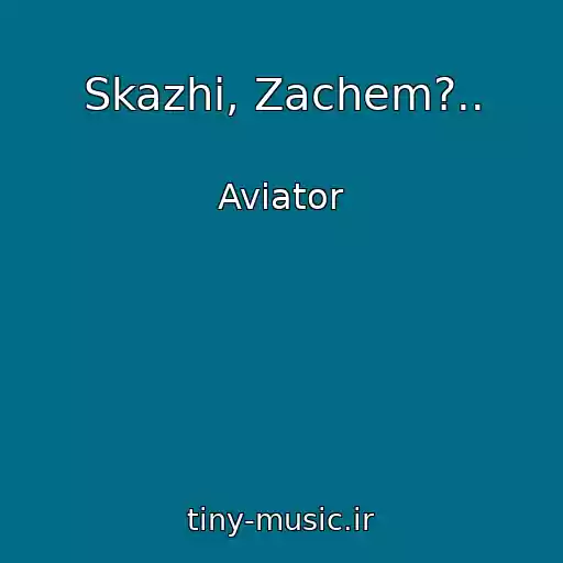 کاور آهنگ Skazhi, Zachem?.. از Aviator