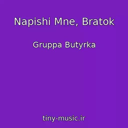کاور آهنگ Napishi Mne, Bratok از Gruppa Butyrka