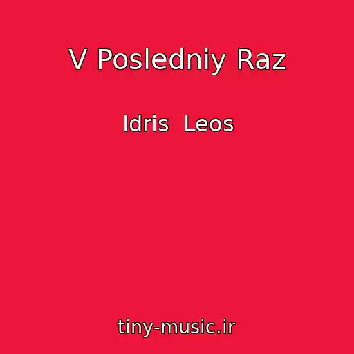 کاور آهنگ V Posledniy Raz از Idris  Leos