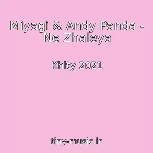 کاور آهنگ Miyagi & Andy Panda - Ne Zhaleya از Khity 2021