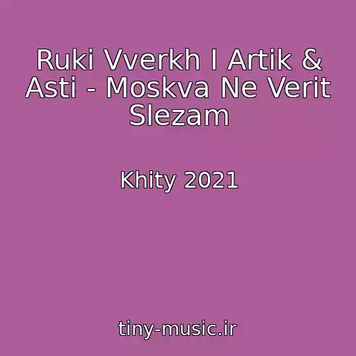 کاور آهنگ Ruki Vverkh I Artik & Asti - Moskva Ne Verit Slezam از Khity 2021