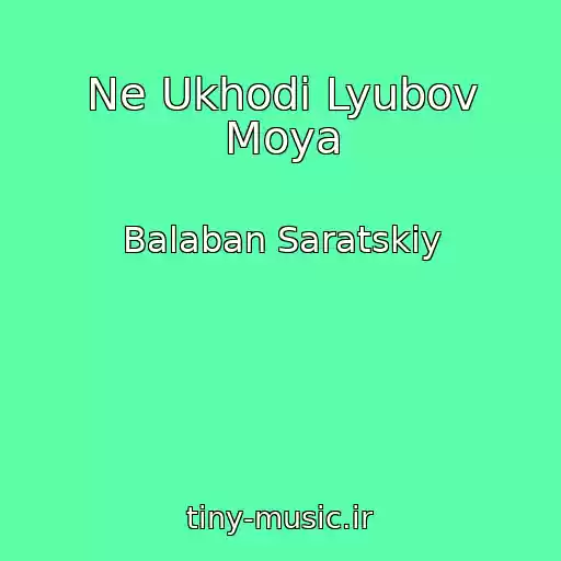 کاور آهنگ Ne Ukhodi Lyubov Moya از Balaban Saratskiy