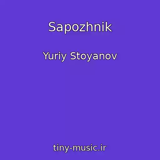 کاور آهنگ Sapozhnik از Yuriy Stoyanov