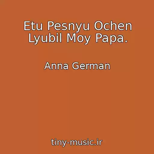 کاور آهنگ Etu Pesnyu Ochen Lyubil Moy Papa. از Anna German