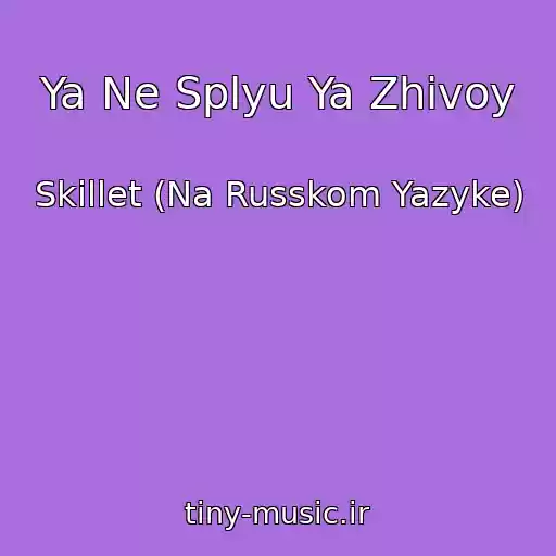 کاور آهنگ Ya Ne Splyu Ya Zhivoy از Skillet (Na Russkom Yazyke)