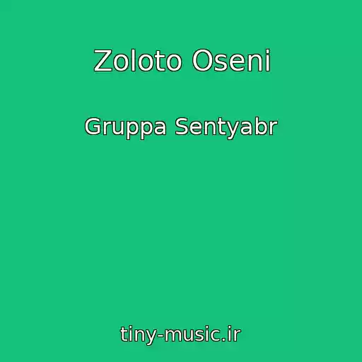کاور آهنگ Zoloto Oseni از Gruppa Sentyabr