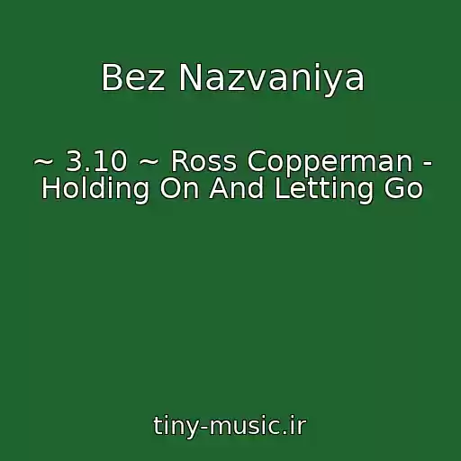 کاور آهنگ Bez Nazvaniya از ~ 3.10 ~ Ross Copperman - Holding On And Letting Go